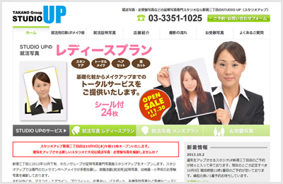 株式会社タカノ様 スタジオアップ