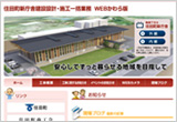 住田町新庁舎建設設計・施工一括業務　WEBかわら版