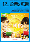 企業と広告　2014年12月