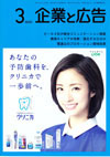 企業と広告　2017年3月