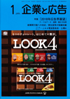 企業と広告　2018年1月