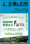 企業と広告　2019年4月