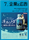 企業と広告　2019年7月