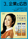 企業と広告　2020年3月