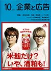 企業と広告　2021年10月