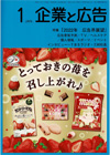 企業と広告　2022年1月