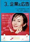 企業と広告　2022年3月