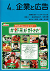 企業と広告　2022年4月