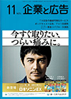 企業と広告　2022年11月
