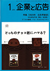 企業と広告　2023年1月