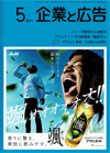 企業と広告　2023年5月