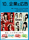 企業と広告　2023年10月