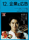 企業と広告　2023年12月