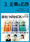 企業と広告　2024年3月