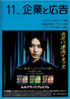 企業と広告　2025年11月
