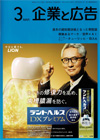 企業と広告 2026年3月