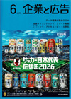企業と広告 2026年6月