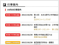 【イメージ】トップページ行事案内